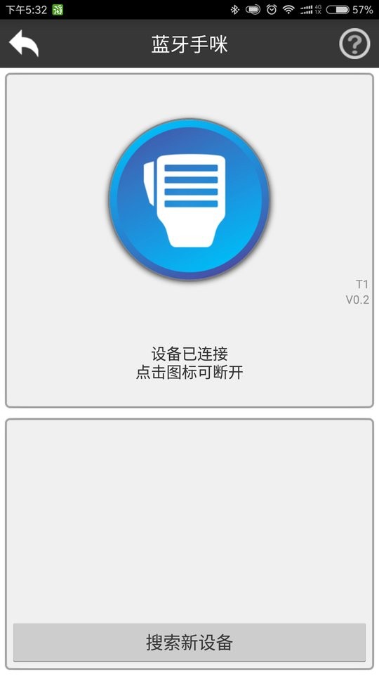 滔滔对讲最新版本 v3.0.9 安卓版 2