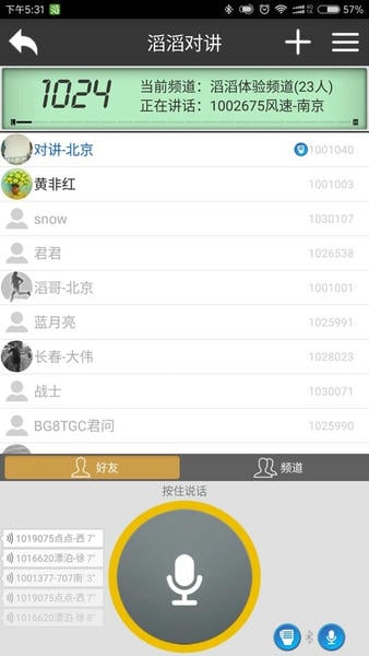 滔滔对讲机手机版 滔滔对讲app下载