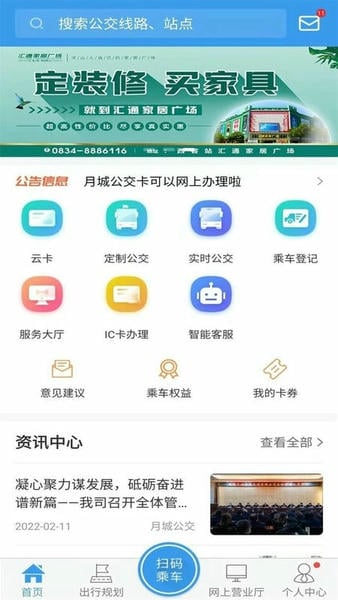 月城公交乘车码官方版 v2.7.2 安卓版 0