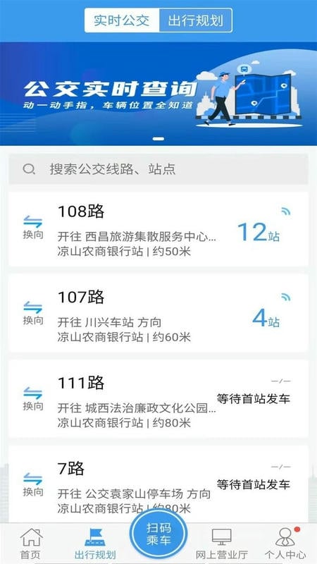 月城公交乘车码官方版 v2.7.2 安卓版 1