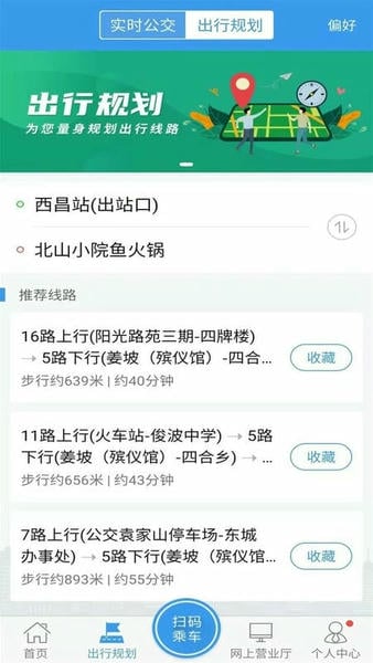 月城公交乘车码官方版 v2.7.2 安卓版 2