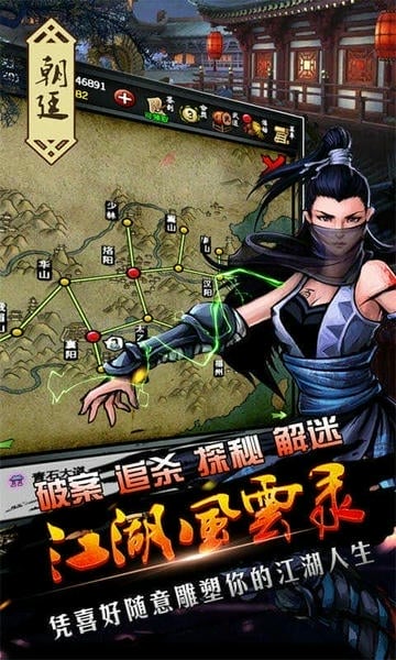 江湖风云录破解版折相思 v5.48 安卓版 0