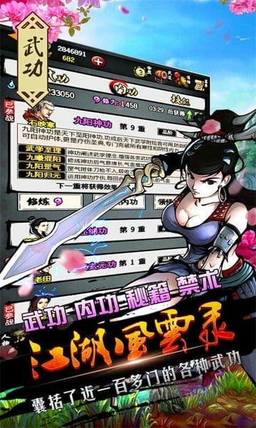 江湖风云录破解版折相思 v5.48 安卓版 1