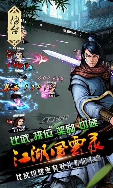 江湖风云录破解版折相思 v5.48 安卓版 2