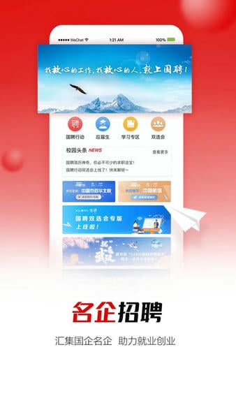 国聘网2025招聘 v7.3.0 安卓版 0