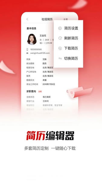 国聘网2025招聘 v7.3.0 安卓版 1