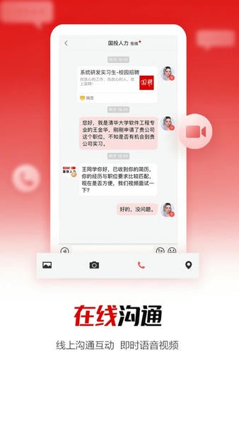 国聘网2025招聘 国聘app官方下载