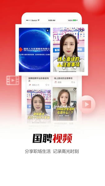 国聘网2025招聘 v7.3.0 安卓版 4