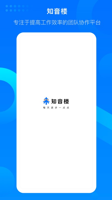 好未来知音楼 v2.0.0.3 安卓版 3