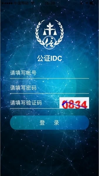 公证IDC官方版 v1.4.6 安卓版 2