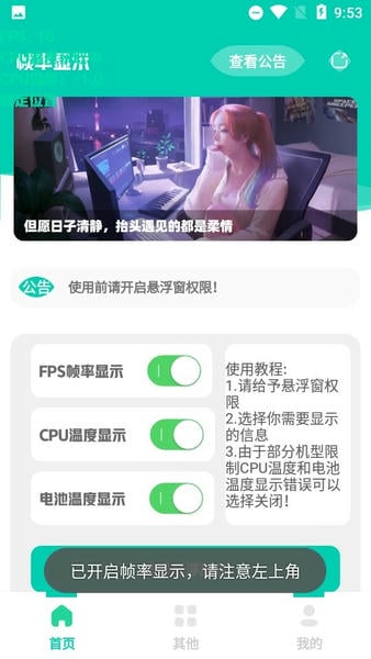 帧率显示器手机版 帧率显示器app