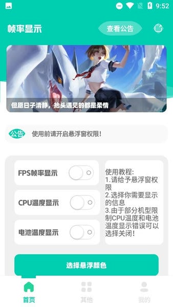实时帧率显示器手机版软件 v1.0 安卓版 1