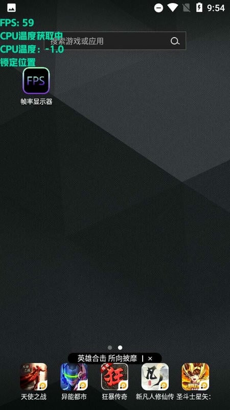 实时帧率显示器手机版软件 v1.0 安卓版 2