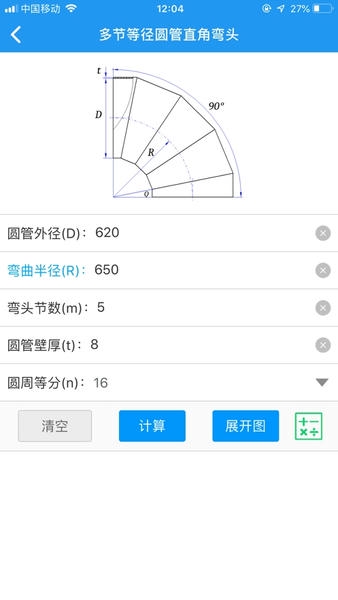 算料宝官方免费版 v4.0.6 安卓版 1