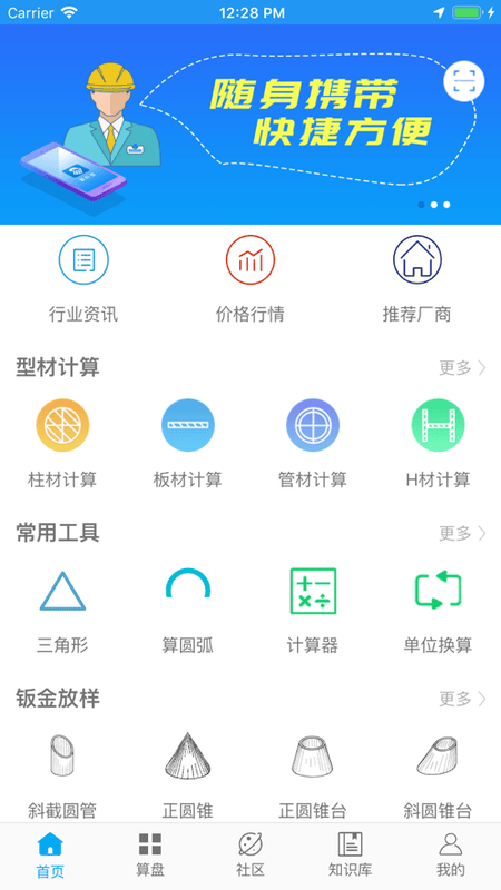 算料宝官方免费版 v4.0.6 安卓版 4