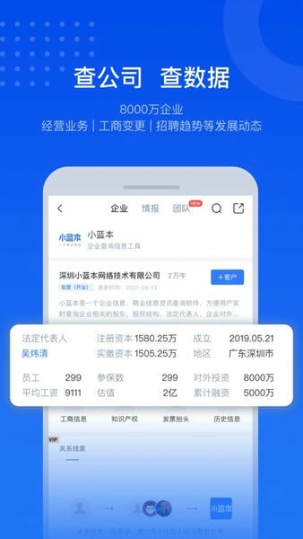 小蓝本企业查询 v6.37.0 安卓版 0