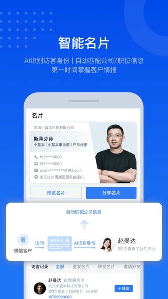 小蓝本企业查询 v6.37.0 安卓版 2