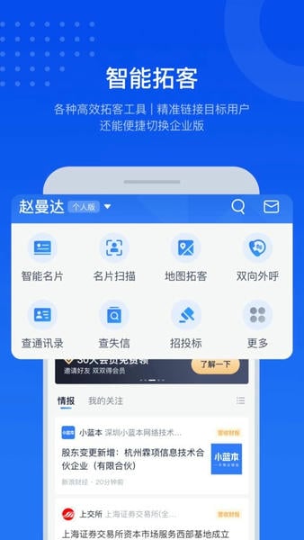 小蓝本企业查询 v6.37.0 安卓版 3