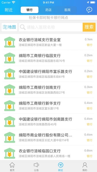 绵阳智慧人社手机版 v3.6.2 安卓官方版 0