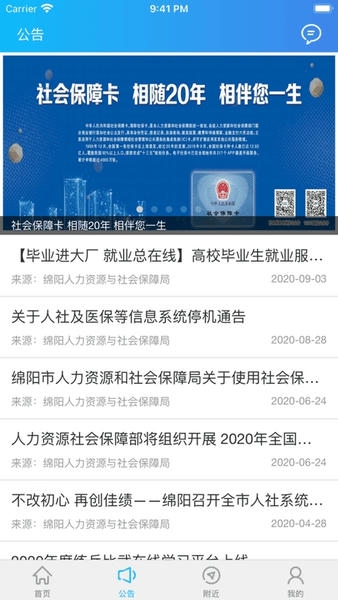 绵阳智慧人社手机版 v3.6.2 安卓官方版 1