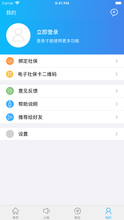 绵阳智慧人社app下载手机版 绵阳智慧人社app最新版下载
