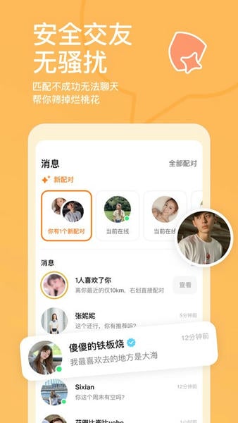 探探app海外版 v7.3.2.2 安卓最新版 1