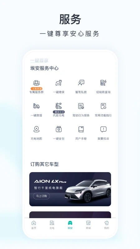 广汽埃安app最新版 v3.9.16 安卓版 0
