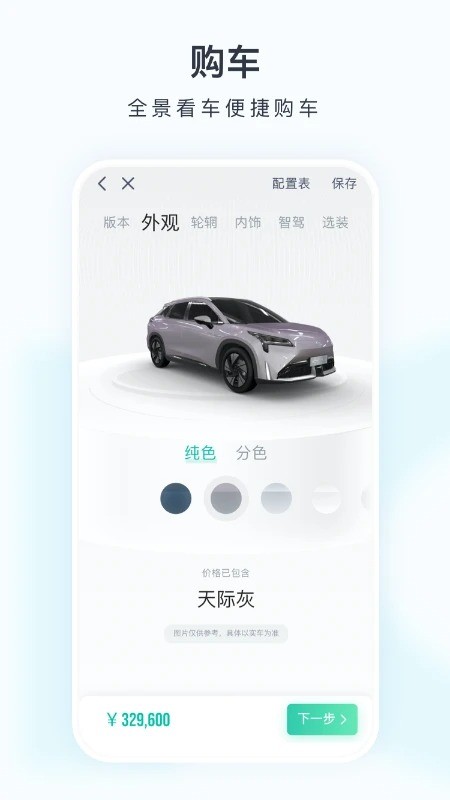 广汽埃安app最新版 广汽埃安软件下载