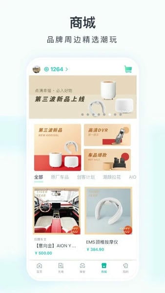 广汽埃安app最新版 v3.9.16 安卓版 1