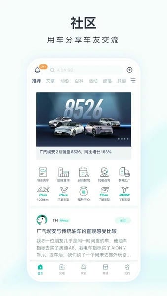 广汽埃安app最新版 v3.9.16 安卓版 2