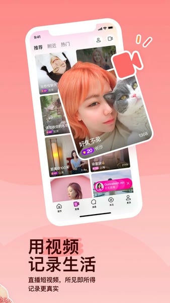 陌陌交友app免费版 v9.22.2 安卓版 1