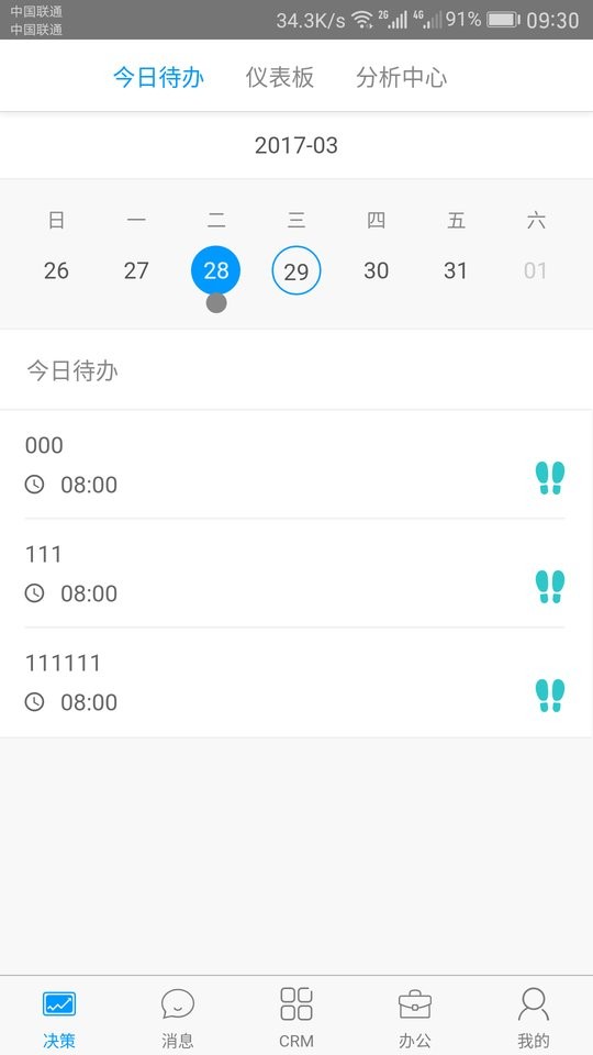 决策易最新版 v7.18.5.2026071601 安卓版 4