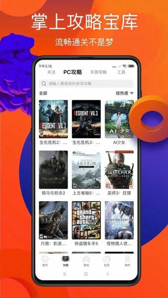 游侠网手机版 v6.9.7 安卓版 0