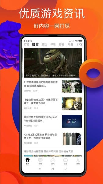 游侠网手机版 v6.9.7 安卓版 1