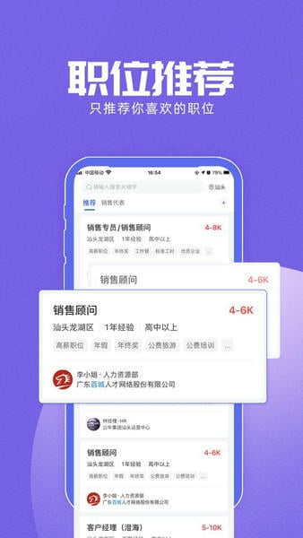 百城招聘个人版 v8.88.9 安卓官方版 1