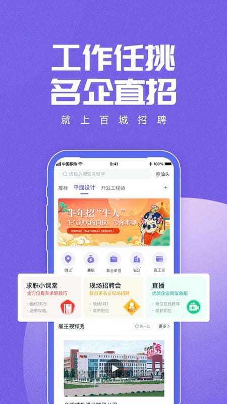 百城招聘个人版 v8.88.9 安卓官方版 3