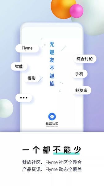 flyme魅族手机社区 v4.3.9 安卓版 0