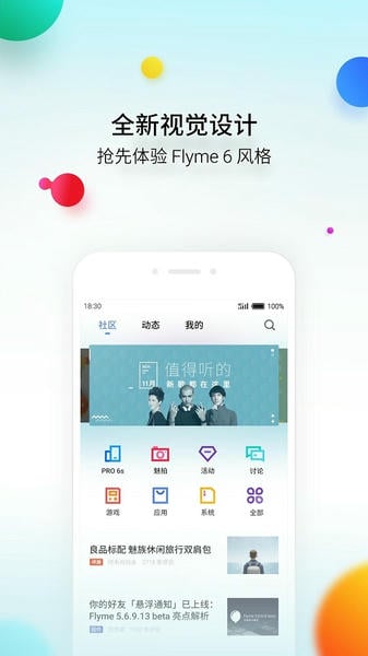 魅族社区 魅族社区flyme下载