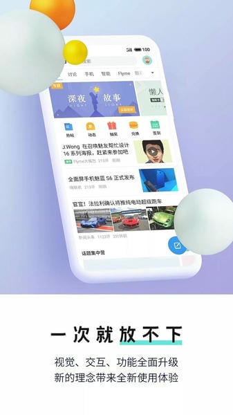 flyme魅族手机社区 v4.3.9 安卓版 3