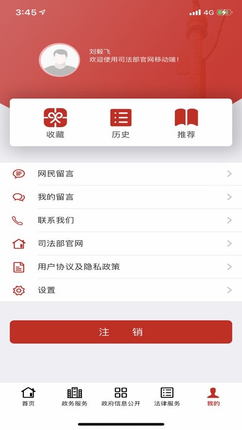 司法部移动客户端 v1.7.0 安卓版 3