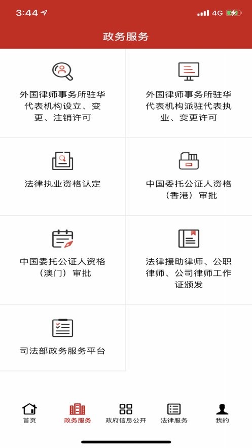 司法部移动客户端 v1.7.0 安卓版 0
