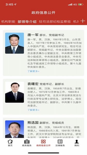司法部移动客户端 v1.7.0 安卓版 1