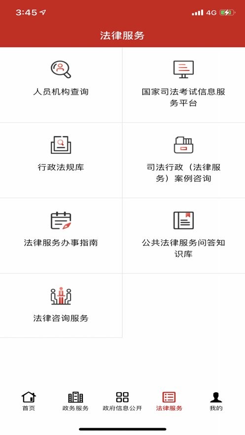 司法部移动客户端 司法部app官方下载