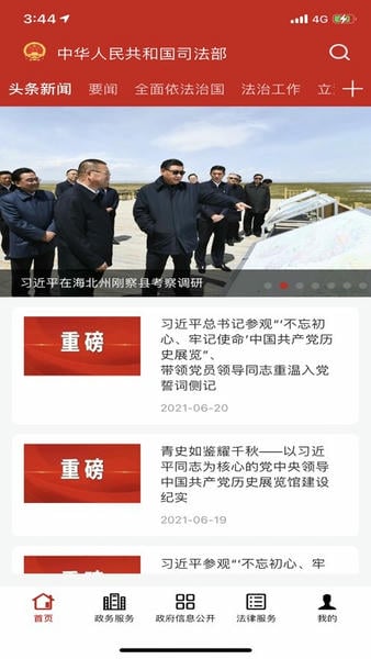 司法部移动客户端 v1.7.0 安卓版 4
