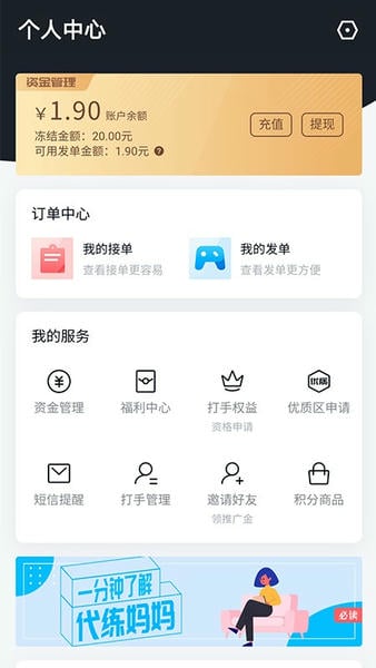 代练妈妈最新版 v2.5.0 安卓版 1