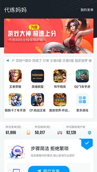 代练妈妈最新版 代练妈妈app下载安装