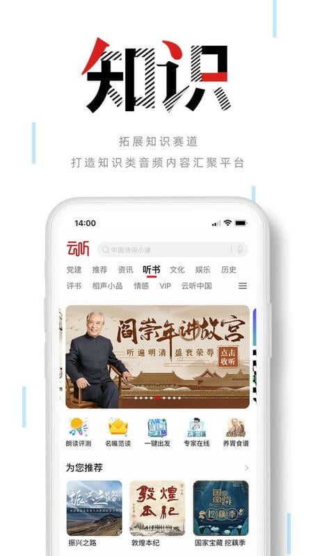 云听最新版 云听免费版