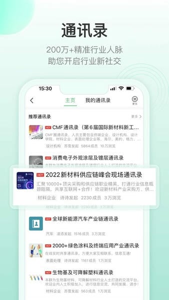 新材料在线官方版 新材料在线网app下载