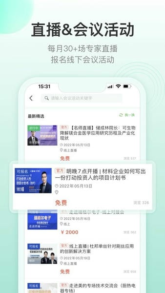 新材料在线官方版 v6.1.5 安卓版 2