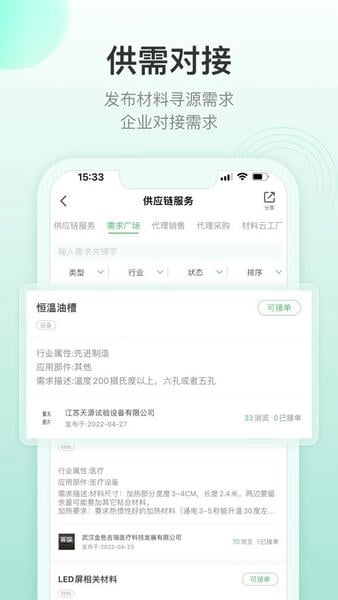新材料在线官方版 v6.1.5 安卓版 3